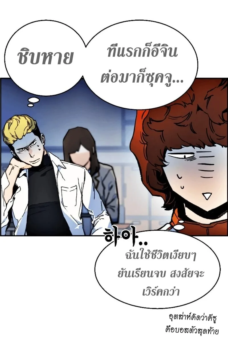 Mercenary Enrollment พี่ชายสายบอดี้การ์ด ตอนที่ 11 หน้า 69