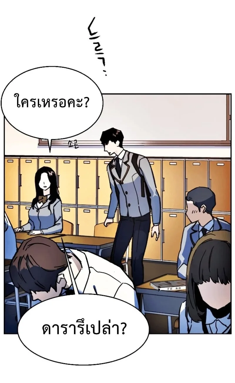 Mercenary Enrollment พี่ชายสายบอดี้การ์ด ตอนที่ 11 หน้า 82