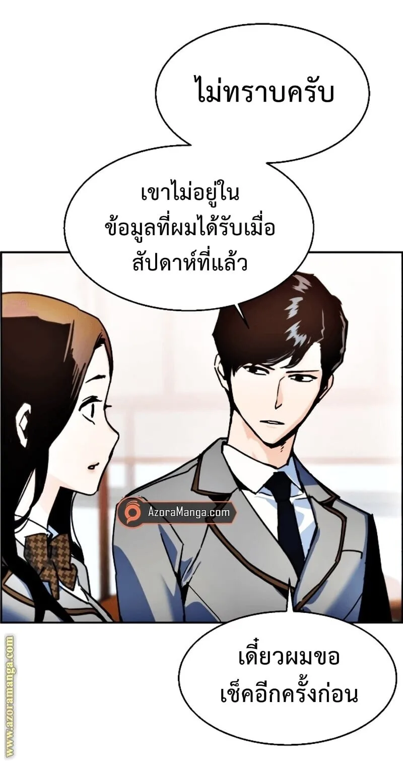Mercenary Enrollment พี่ชายสายบอดี้การ์ด ตอนที่ 11 หน้า 83