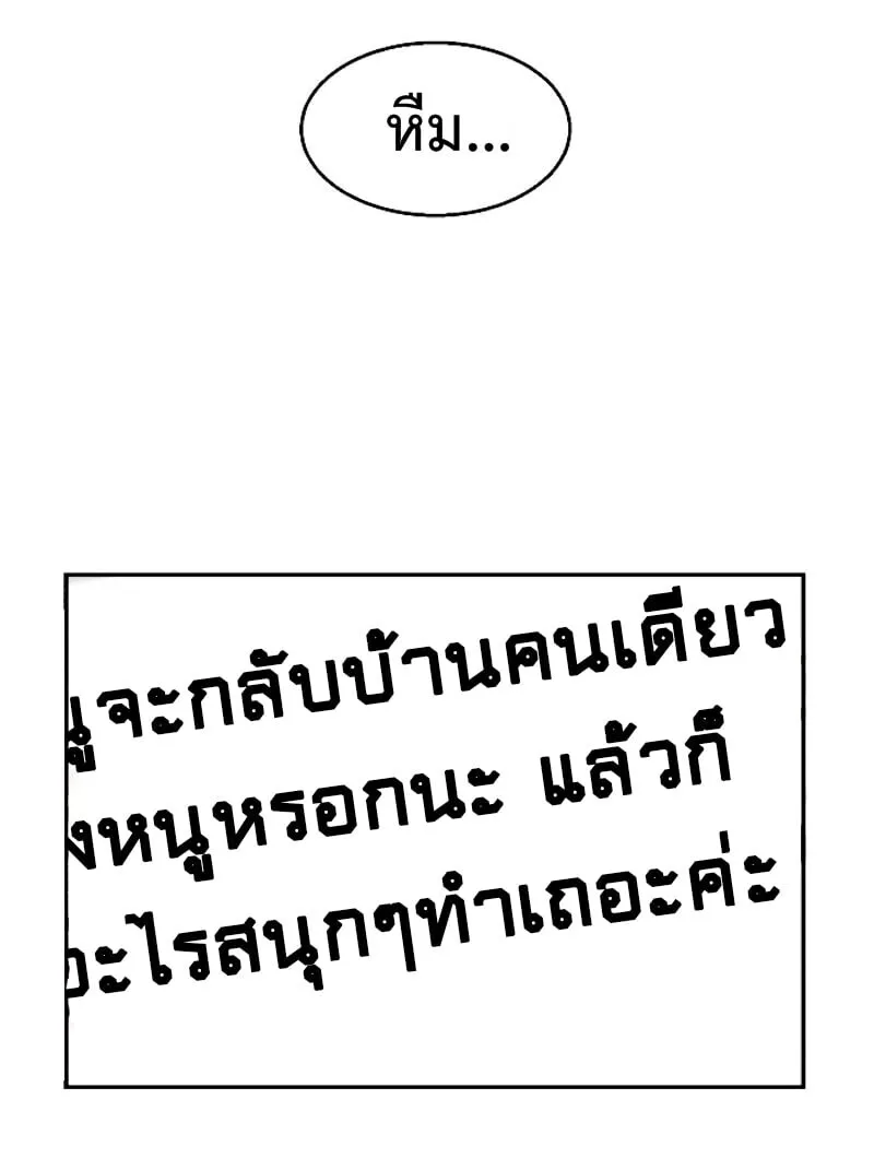 Mercenary Enrollment พี่ชายสายบอดี้การ์ด ตอนที่ 11 หน้า 87