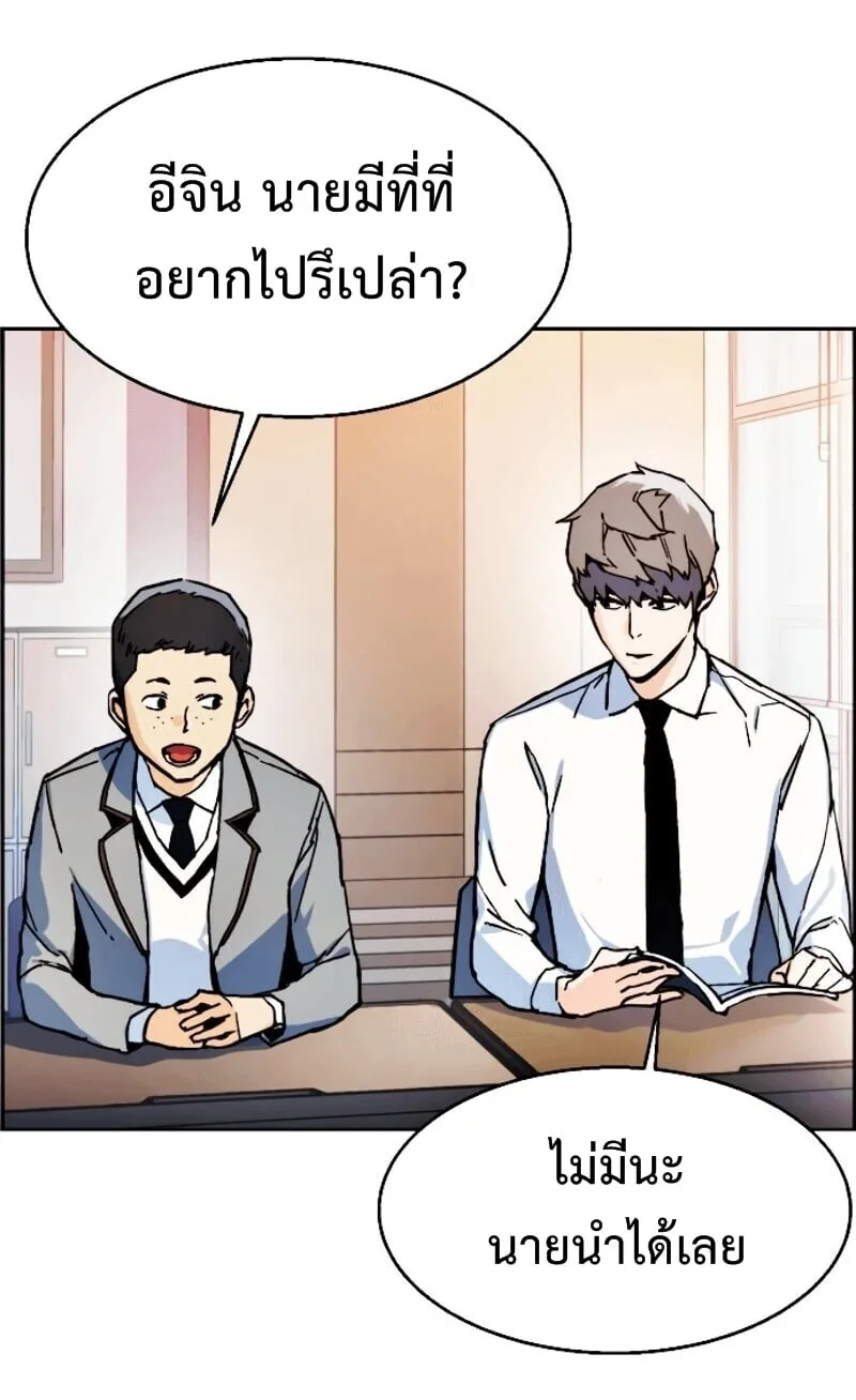 Mercenary Enrollment พี่ชายสายบอดี้การ์ด ตอนที่ 11 หน้า 91