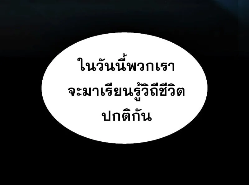 Mercenary Enrollment พี่ชายสายบอดี้การ์ด ตอนที่ 11 หน้า 96