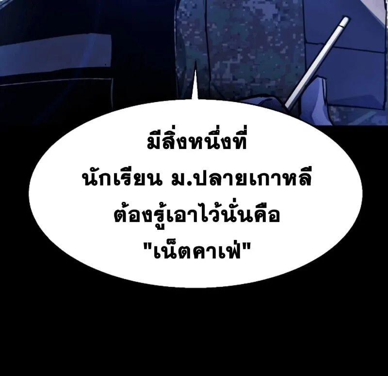 Mercenary Enrollment พี่ชายสายบอดี้การ์ด ตอนที่ 11 หน้า 99