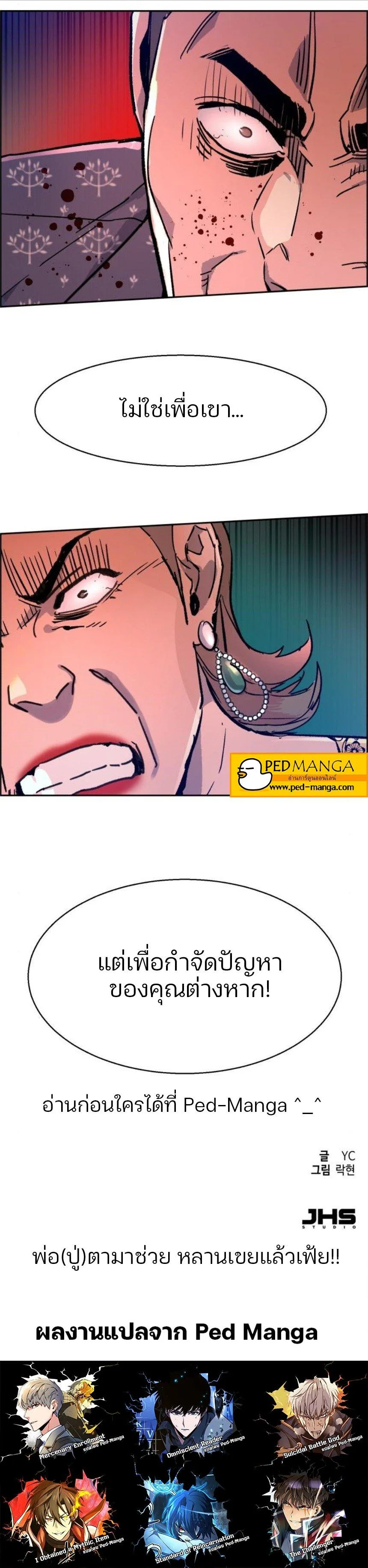 Mercenary Enrollment พี่ชายสายบอดี้การ์ด ตอนที่ 112 หน้า 9