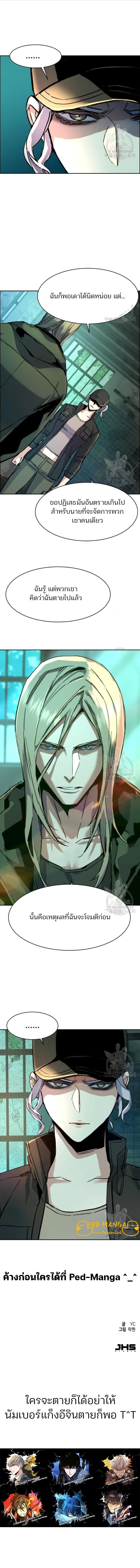 Mercenary Enrollment พี่ชายสายบอดี้การ์ด ตอนที่ 115 หน้า 8