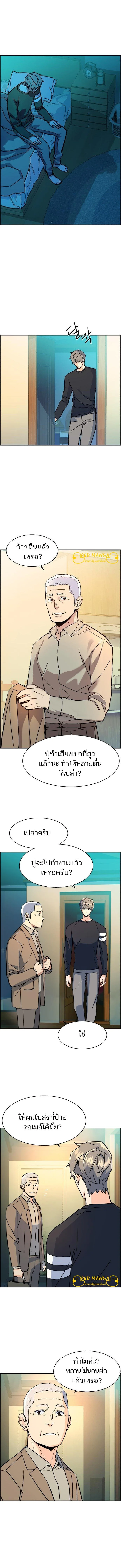 Mercenary Enrollment พี่ชายสายบอดี้การ์ด ตอนที่ 116 หน้า 12