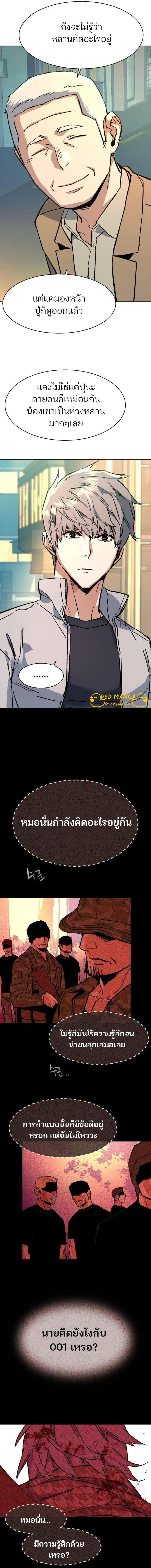 Mercenary Enrollment พี่ชายสายบอดี้การ์ด ตอนที่ 116 หน้า 14