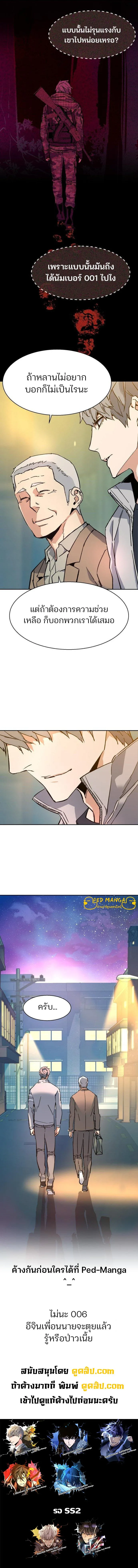 Mercenary Enrollment พี่ชายสายบอดี้การ์ด ตอนที่ 116 หน้า 15