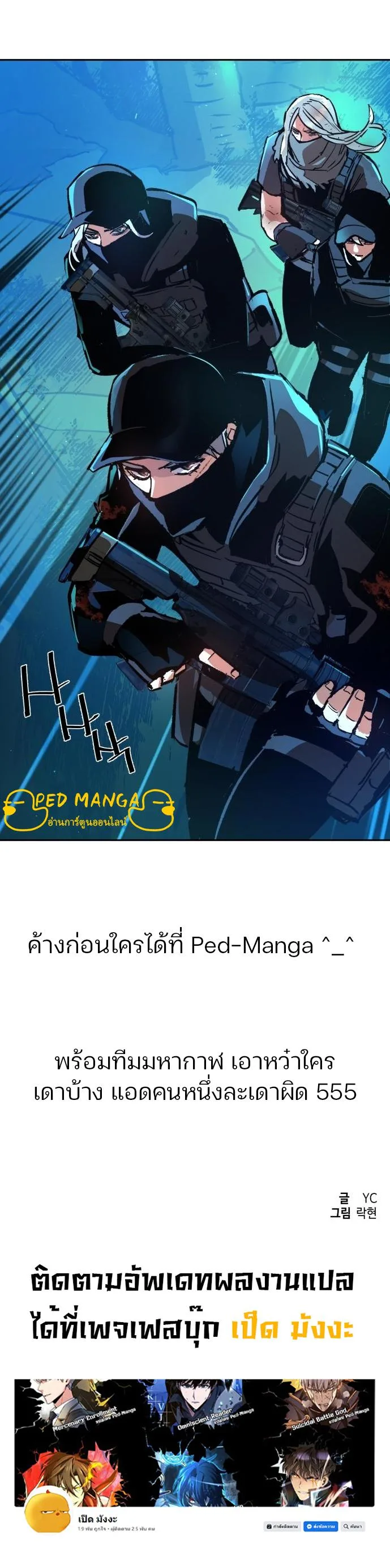 Mercenary Enrollment พี่ชายสายบอดี้การ์ด ตอนที่ 119 หน้า 7
