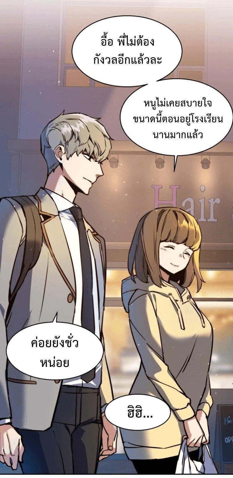 Mercenary Enrollment พี่ชายสายบอดี้การ์ด ตอนที่ 12 หน้า 25