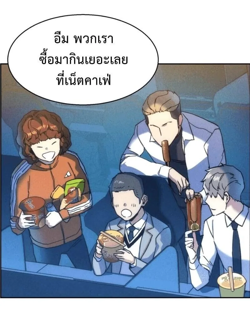 Mercenary Enrollment พี่ชายสายบอดี้การ์ด ตอนที่ 12 หน้า 27