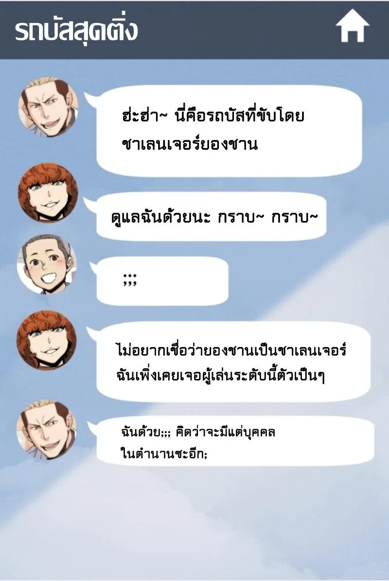 Mercenary Enrollment พี่ชายสายบอดี้การ์ด ตอนที่ 12 หน้า 3