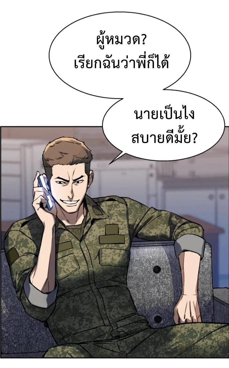 Mercenary Enrollment พี่ชายสายบอดี้การ์ด ตอนที่ 12 หน้า 48