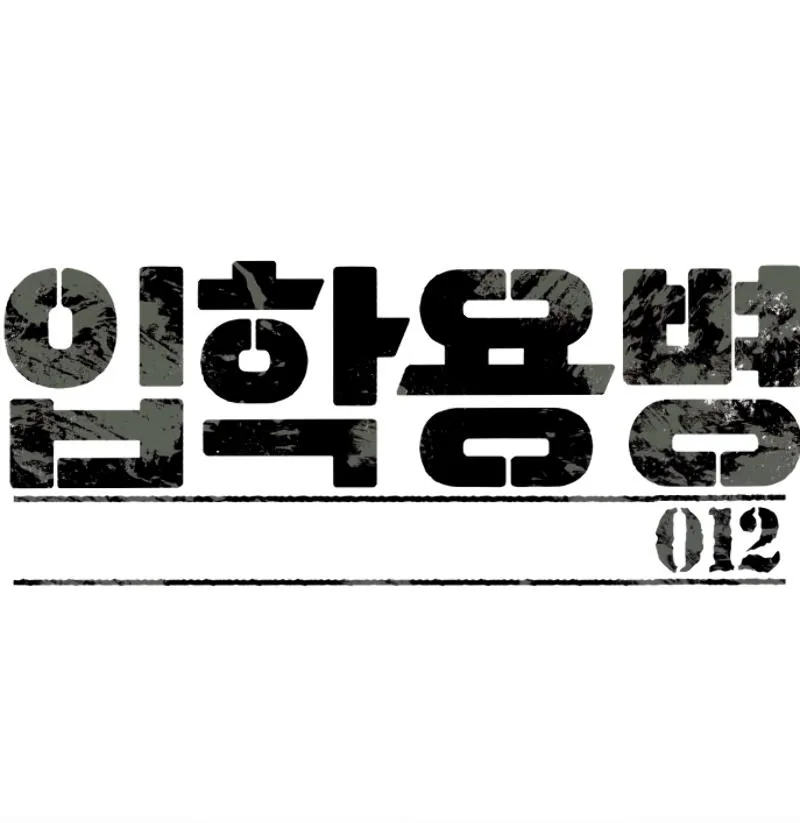 Mercenary Enrollment พี่ชายสายบอดี้การ์ด ตอนที่ 12 หน้า 5