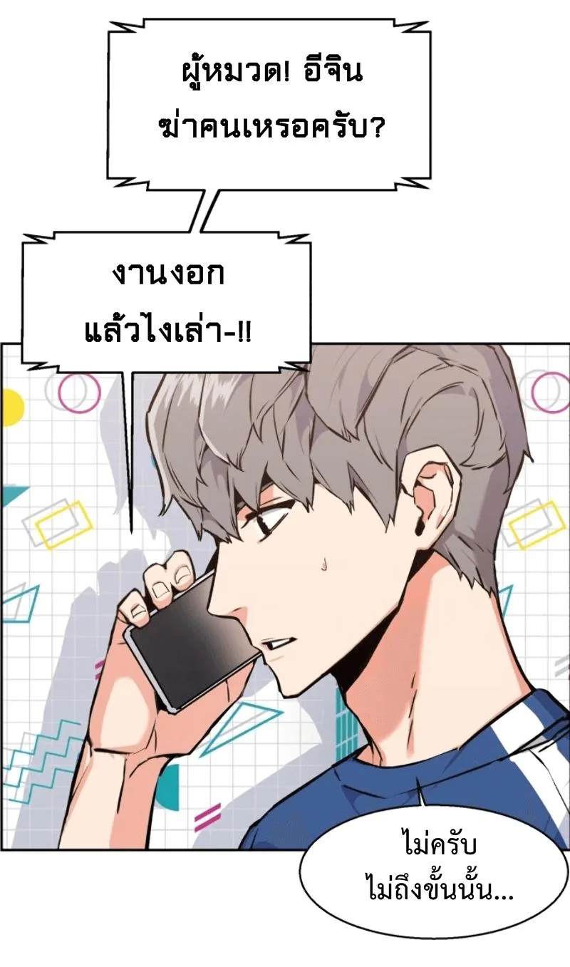 Mercenary Enrollment พี่ชายสายบอดี้การ์ด ตอนที่ 12 หน้า 53