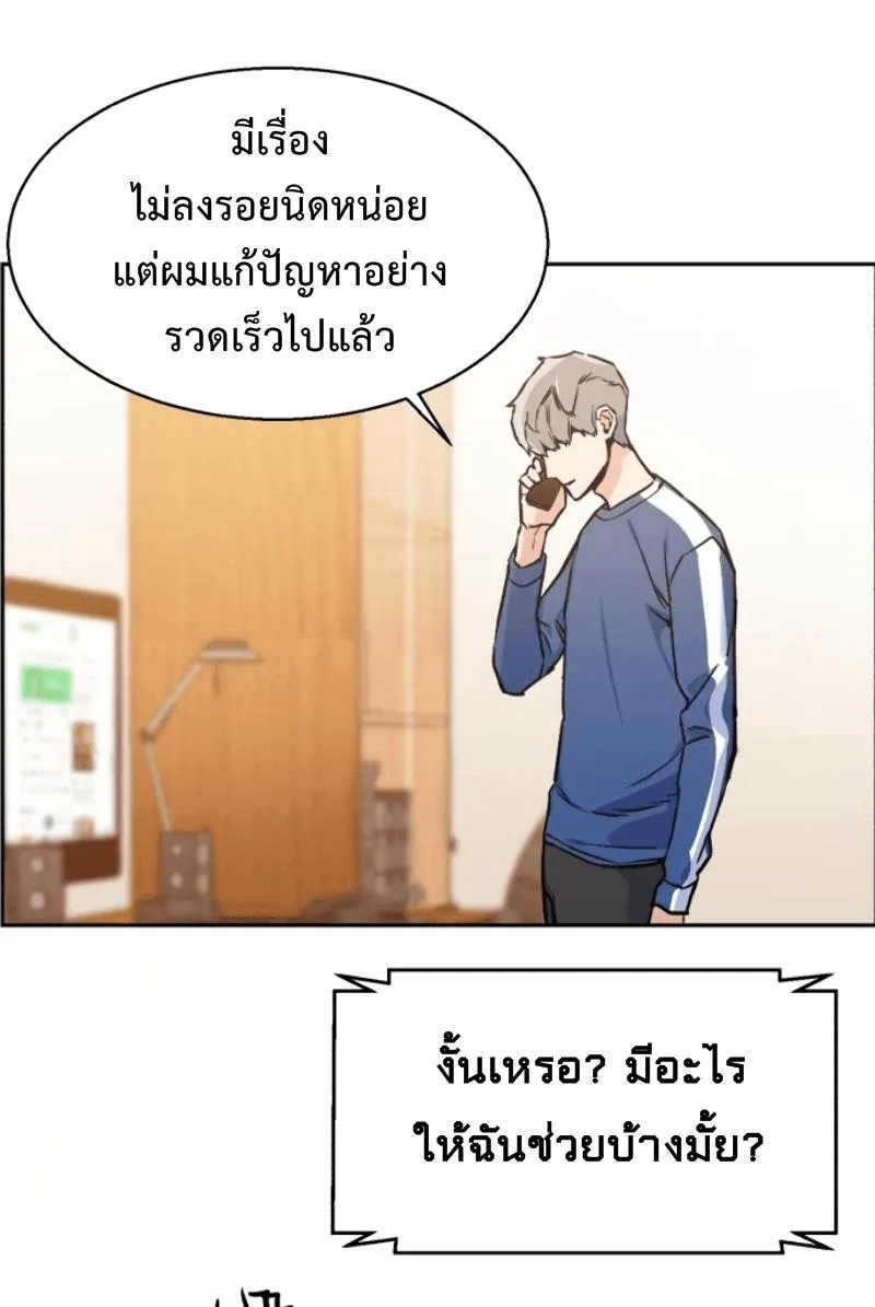 Mercenary Enrollment พี่ชายสายบอดี้การ์ด ตอนที่ 12 หน้า 54