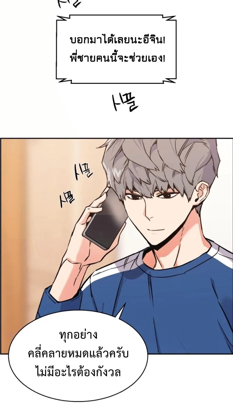 Mercenary Enrollment พี่ชายสายบอดี้การ์ด ตอนที่ 12 หน้า 55