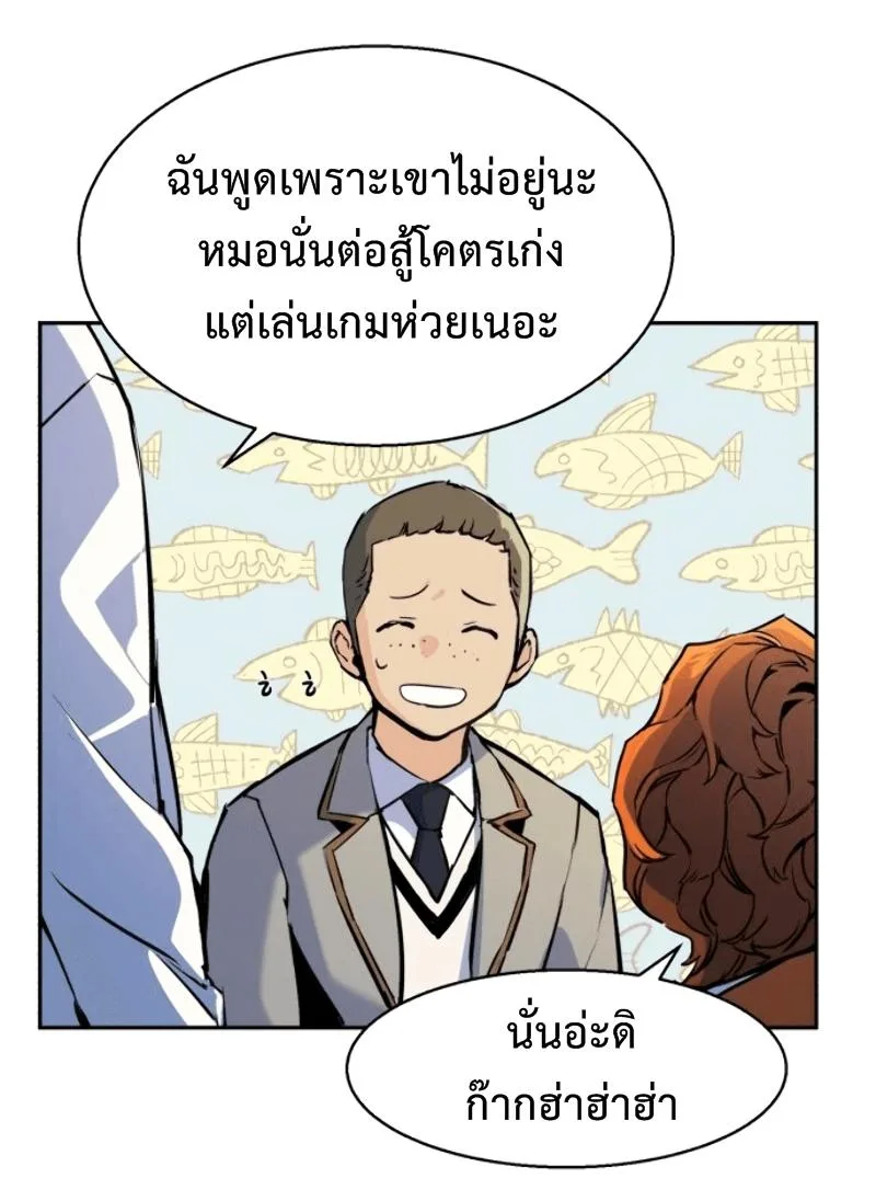 Mercenary Enrollment พี่ชายสายบอดี้การ์ด ตอนที่ 12 หน้า 60