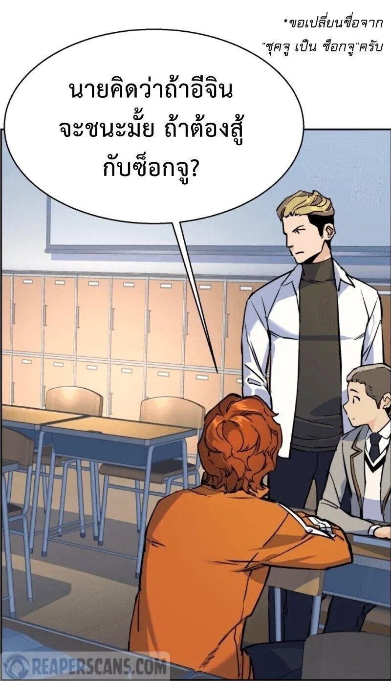 Mercenary Enrollment พี่ชายสายบอดี้การ์ด ตอนที่ 12 หน้า 62