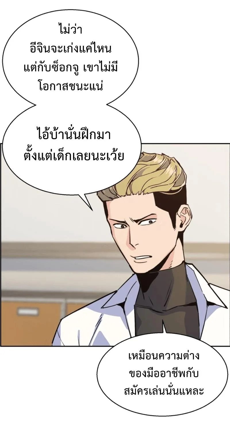 Mercenary Enrollment พี่ชายสายบอดี้การ์ด ตอนที่ 12 หน้า 63