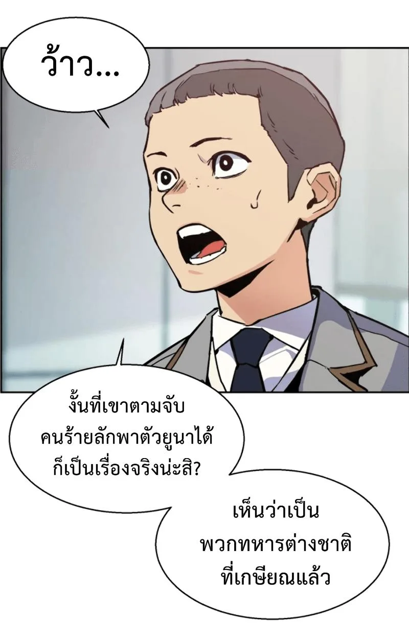 Mercenary Enrollment พี่ชายสายบอดี้การ์ด ตอนที่ 12 หน้า 71
