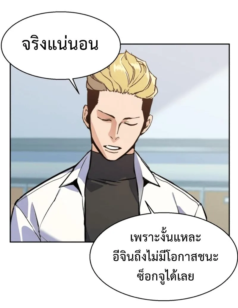 Mercenary Enrollment พี่ชายสายบอดี้การ์ด ตอนที่ 12 หน้า 72