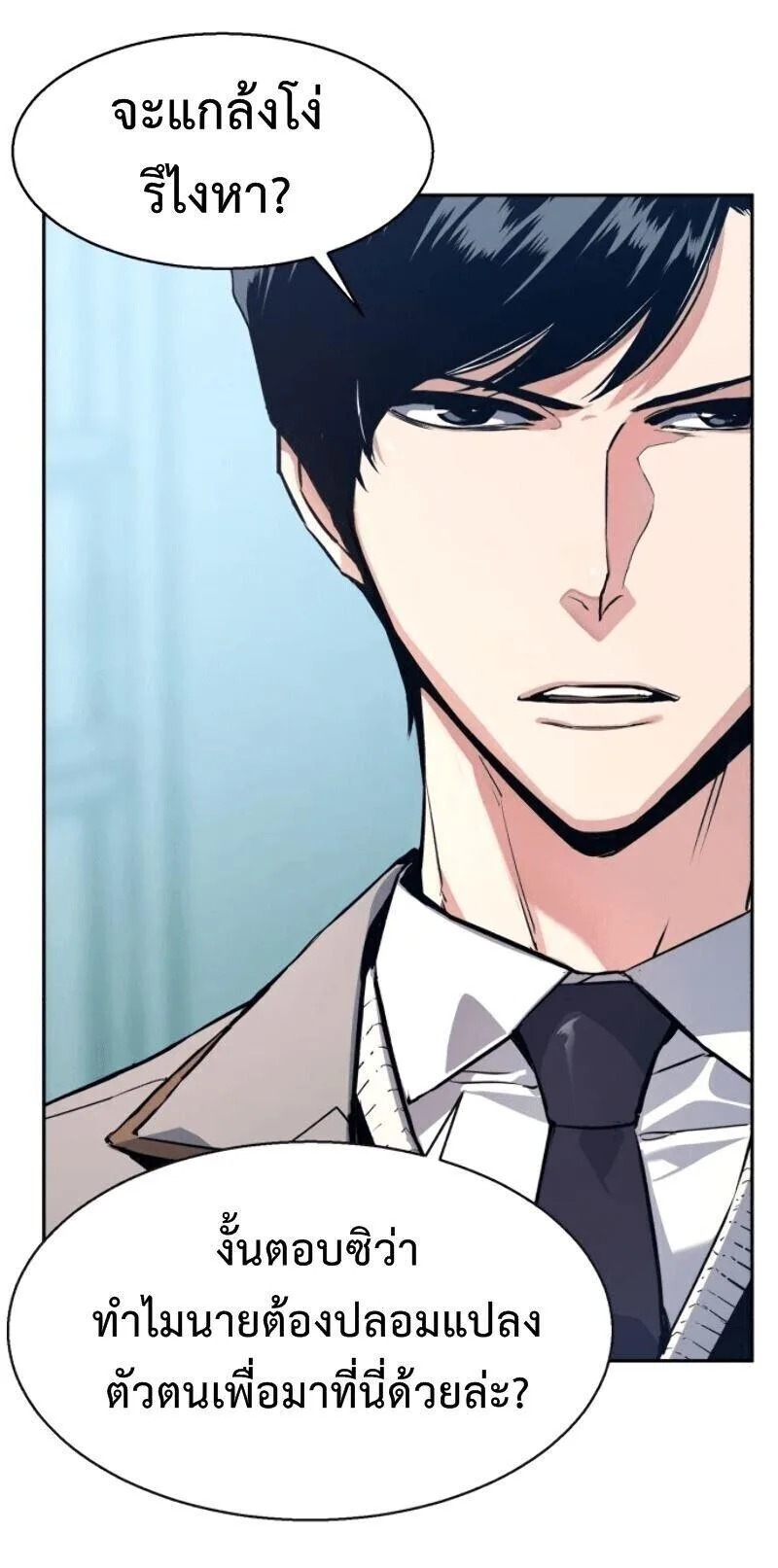 Mercenary Enrollment พี่ชายสายบอดี้การ์ด ตอนที่ 12 หน้า 79