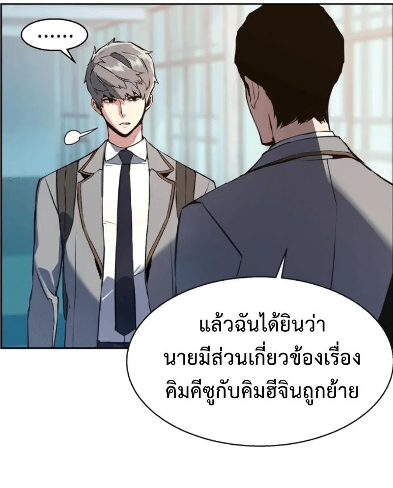 Mercenary Enrollment พี่ชายสายบอดี้การ์ด ตอนที่ 12 หน้า 80