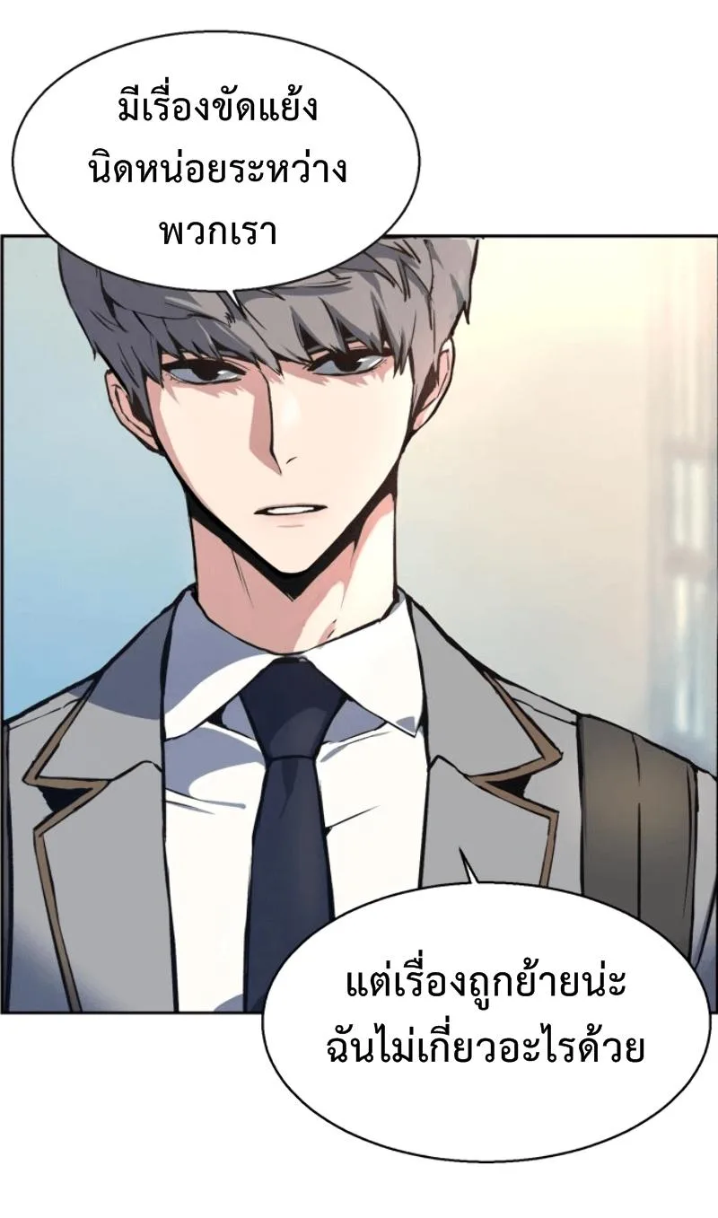 Mercenary Enrollment พี่ชายสายบอดี้การ์ด ตอนที่ 12 หน้า 81