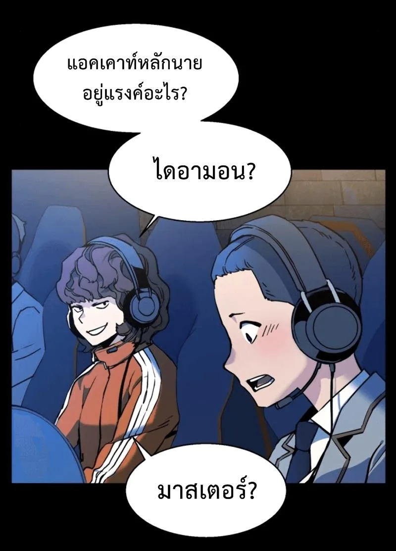 Mercenary Enrollment พี่ชายสายบอดี้การ์ด ตอนที่ 12 หน้า 9