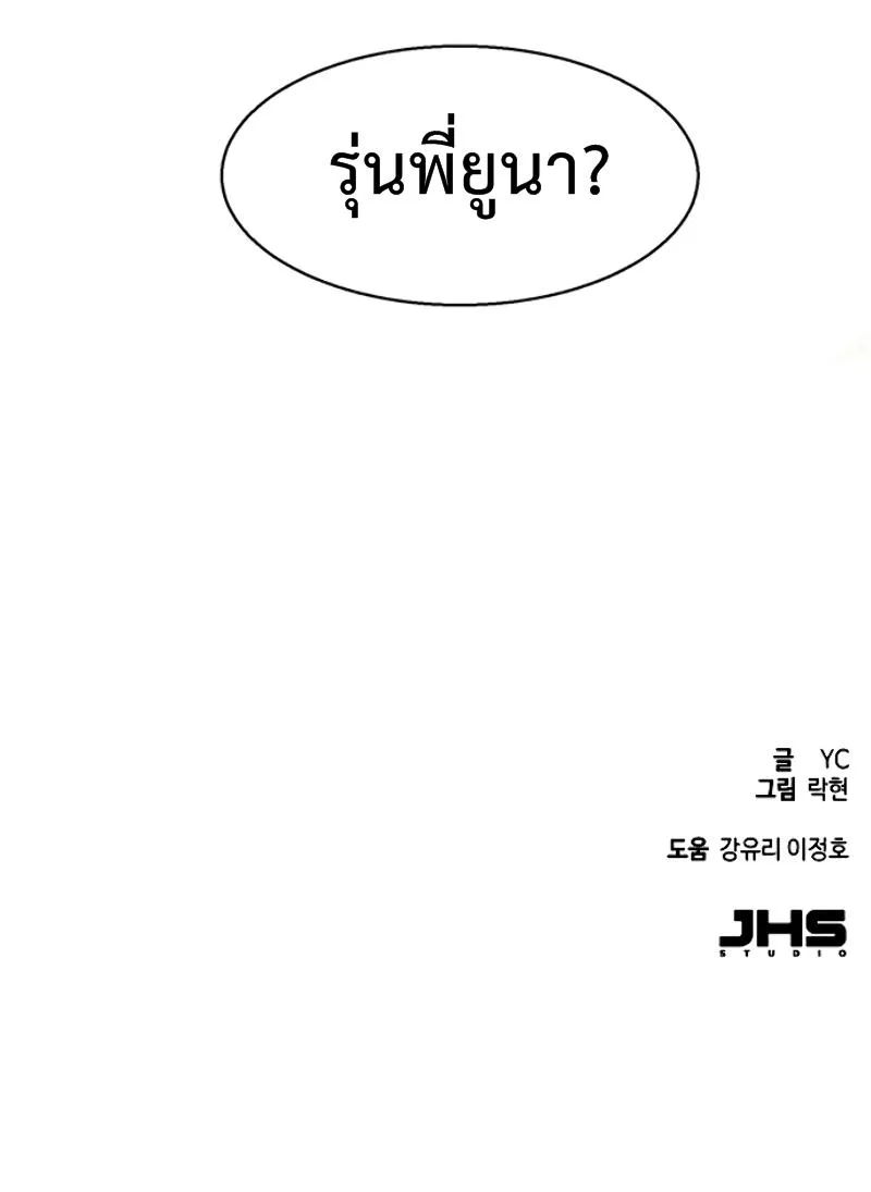 Mercenary Enrollment พี่ชายสายบอดี้การ์ด ตอนที่ 12 หน้า 90