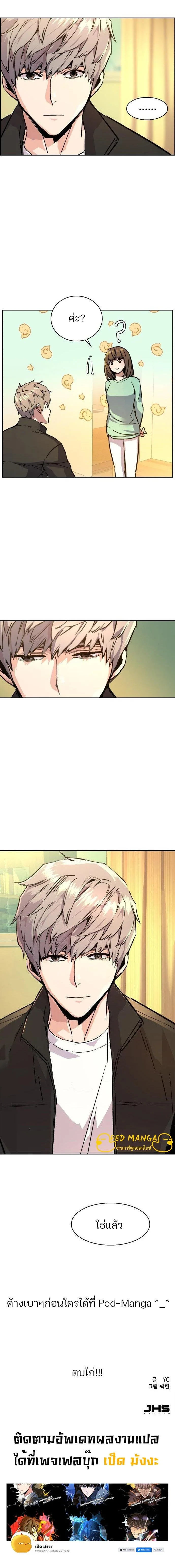 Mercenary Enrollment พี่ชายสายบอดี้การ์ด ตอนที่ 120 หน้า 7