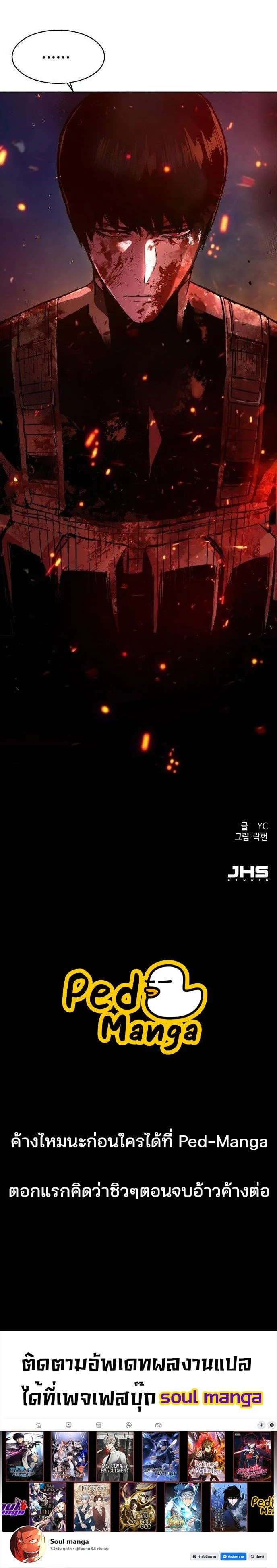 Mercenary Enrollment พี่ชายสายบอดี้การ์ด ตอนที่ 121 หน้า 7