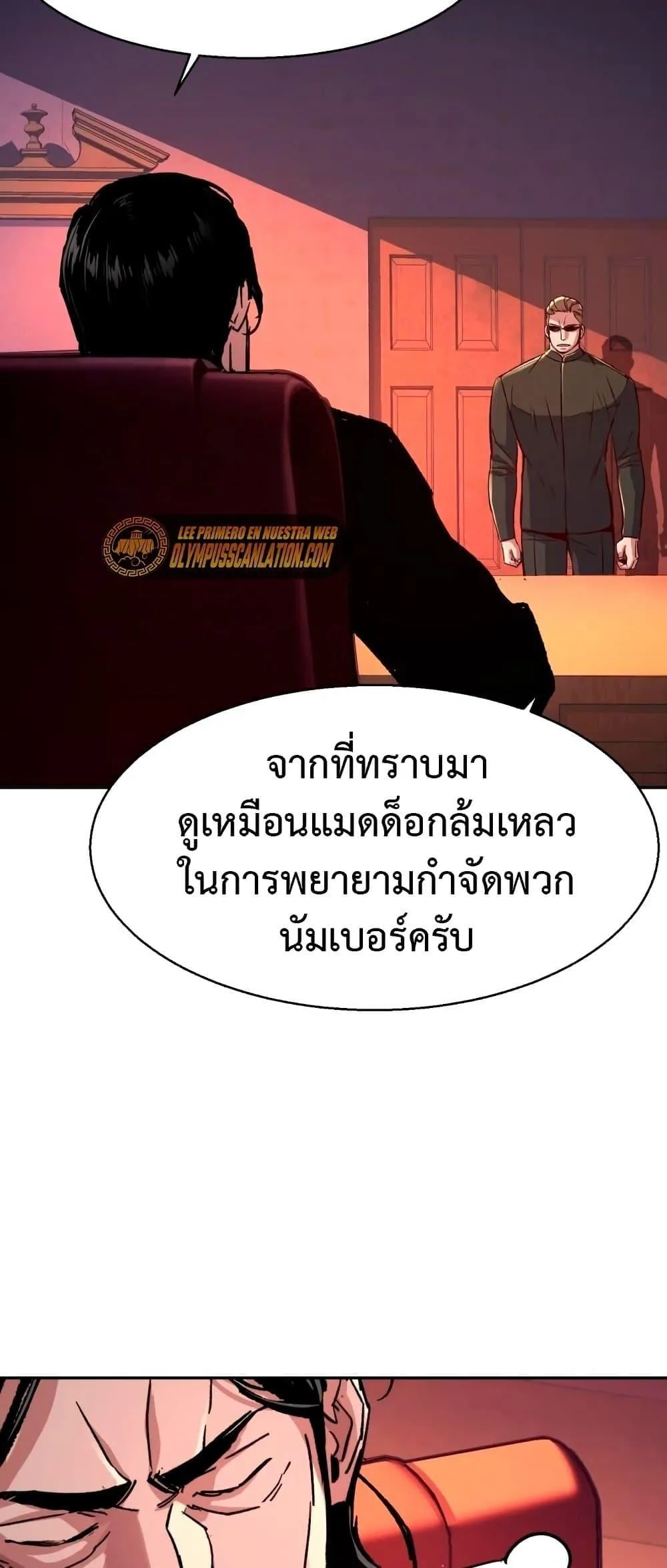 Mercenary Enrollment พี่ชายสายบอดี้การ์ด ตอนที่ 122 หน้า 4