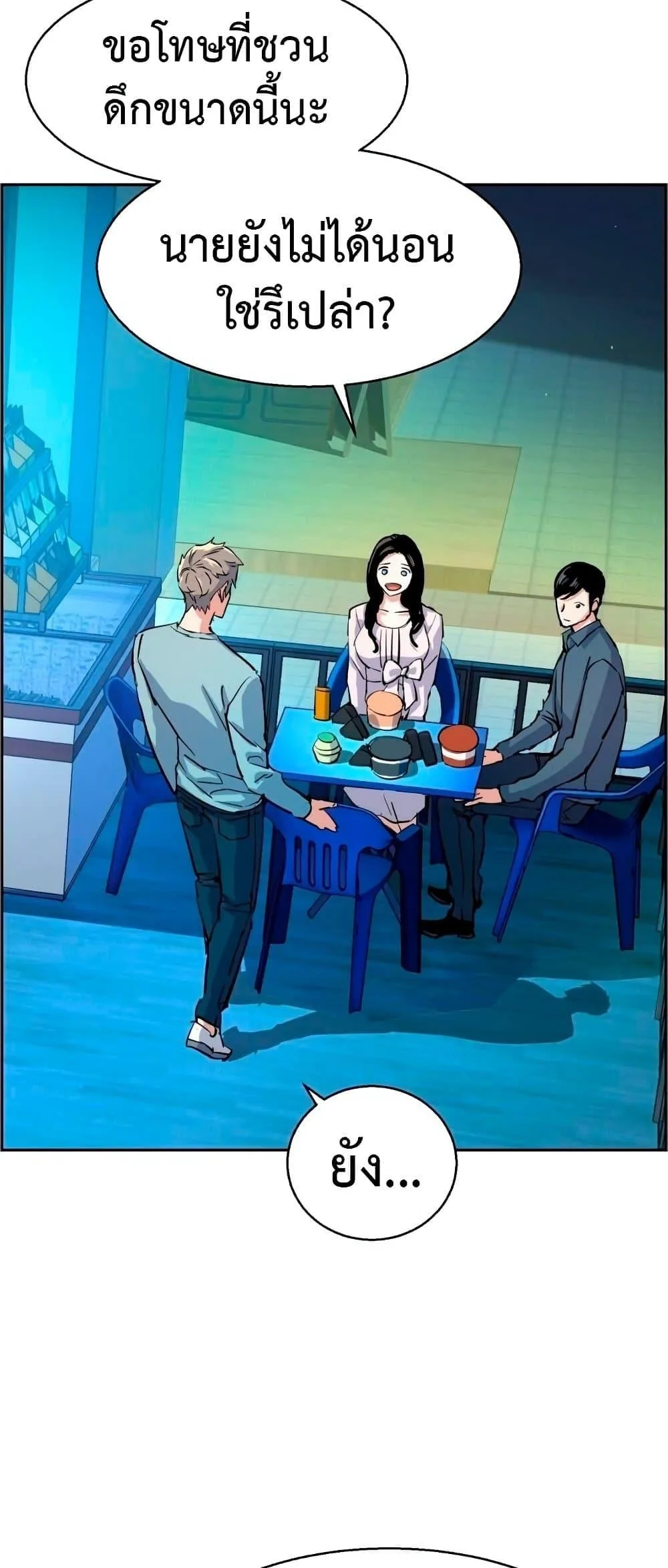 Mercenary Enrollment พี่ชายสายบอดี้การ์ด ตอนที่ 122 หน้า 43