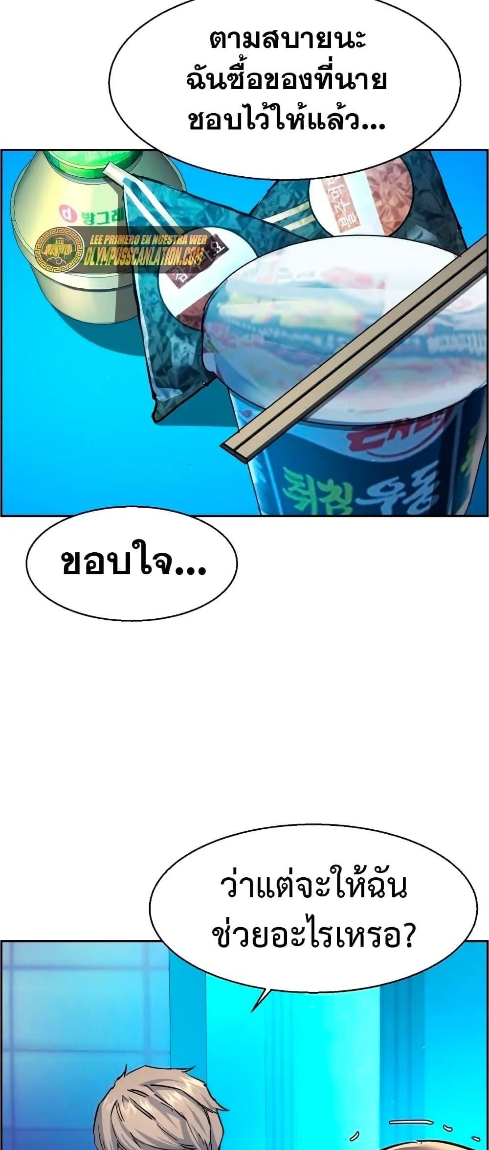 Mercenary Enrollment พี่ชายสายบอดี้การ์ด ตอนที่ 122 หน้า 44