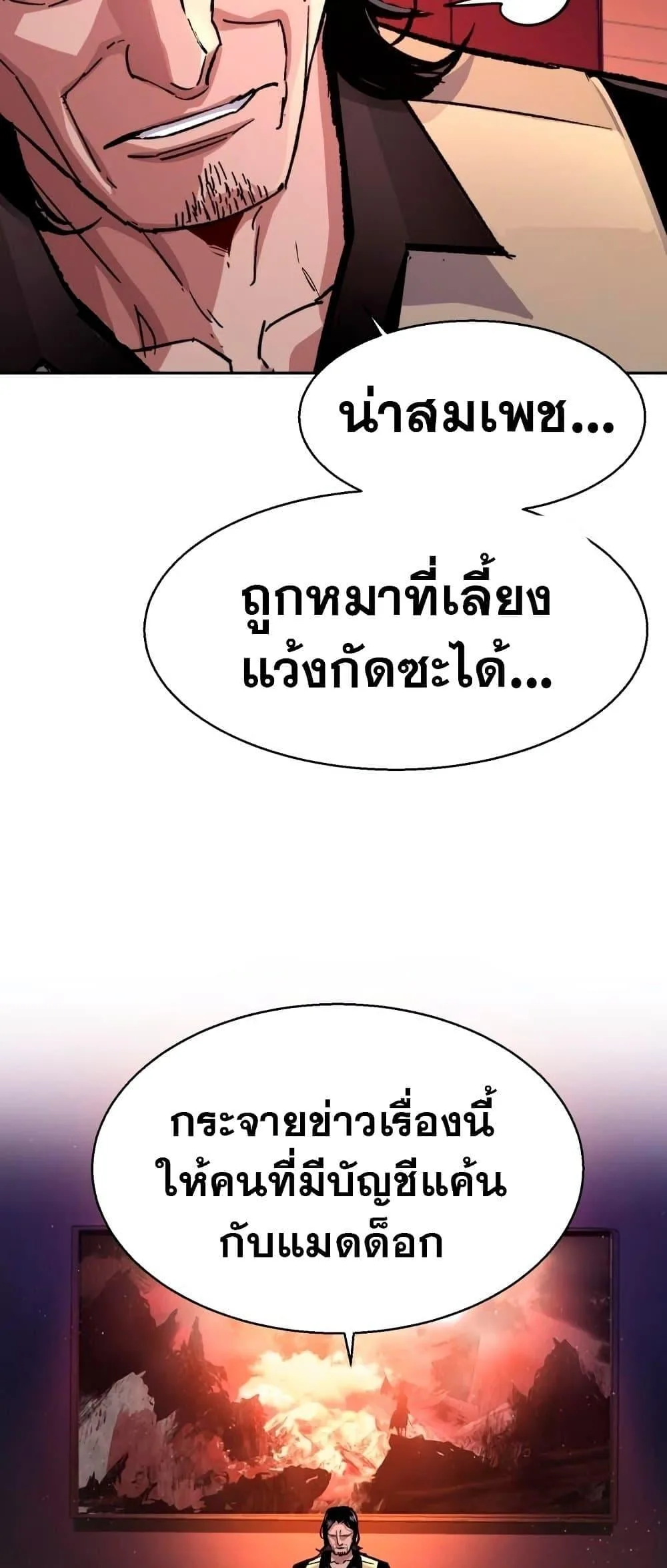 Mercenary Enrollment พี่ชายสายบอดี้การ์ด ตอนที่ 122 หน้า 5