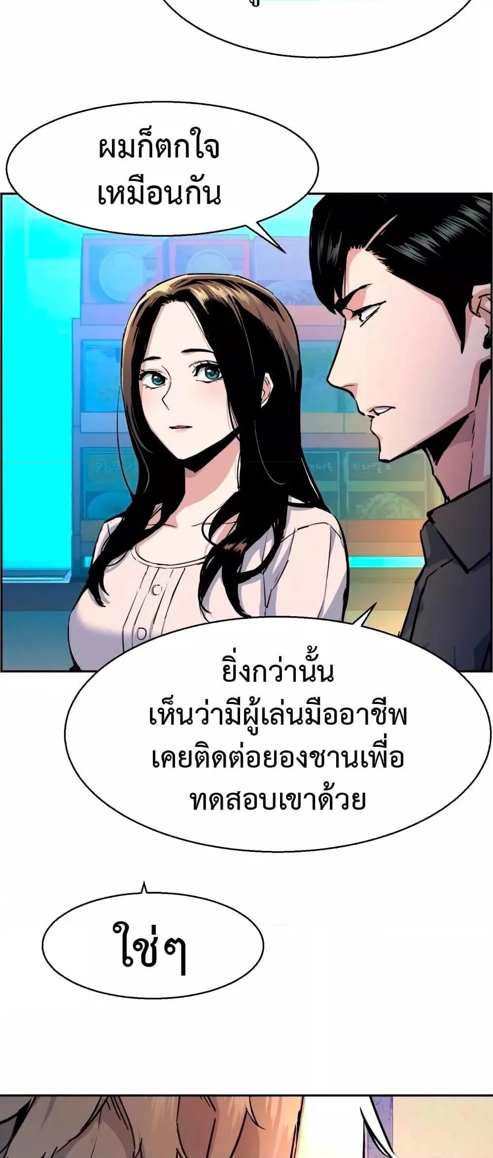 Mercenary Enrollment พี่ชายสายบอดี้การ์ด ตอนที่ 122 หน้า 52