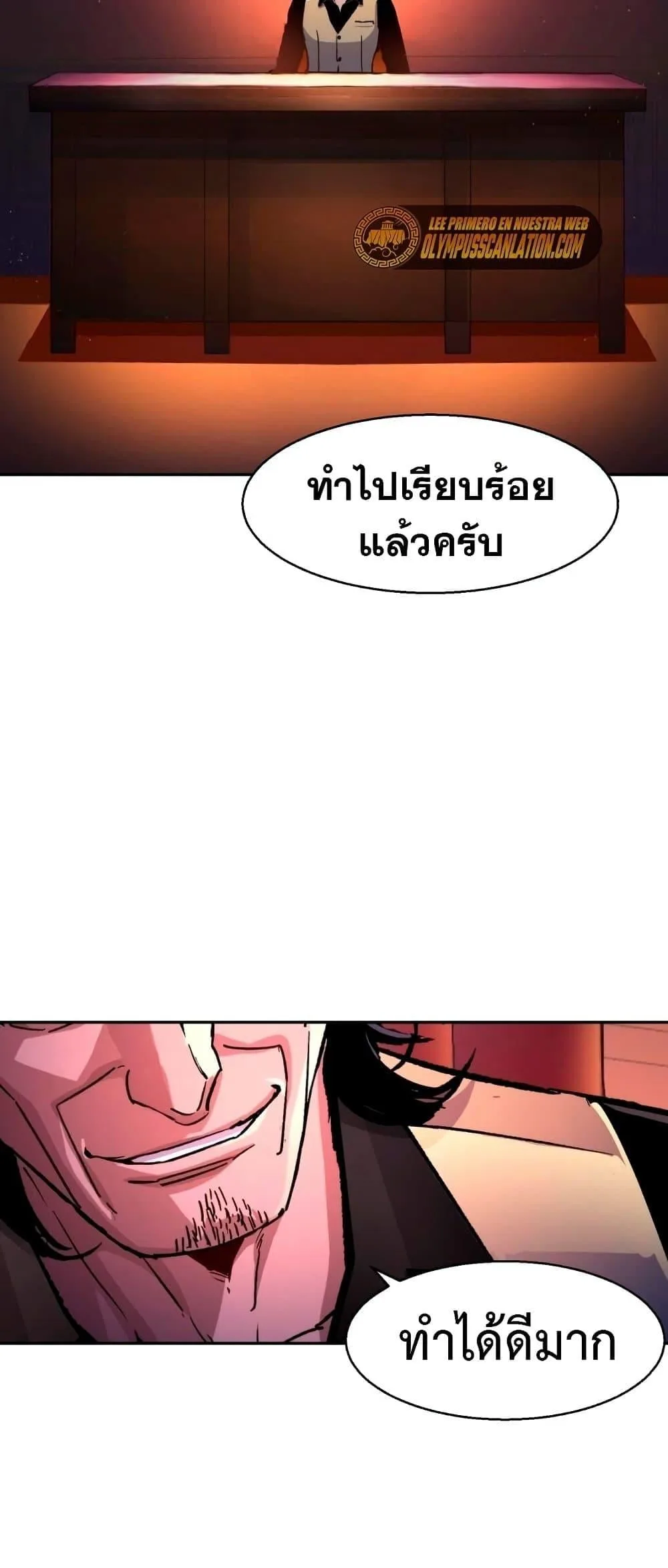 Mercenary Enrollment พี่ชายสายบอดี้การ์ด ตอนที่ 122 หน้า 6