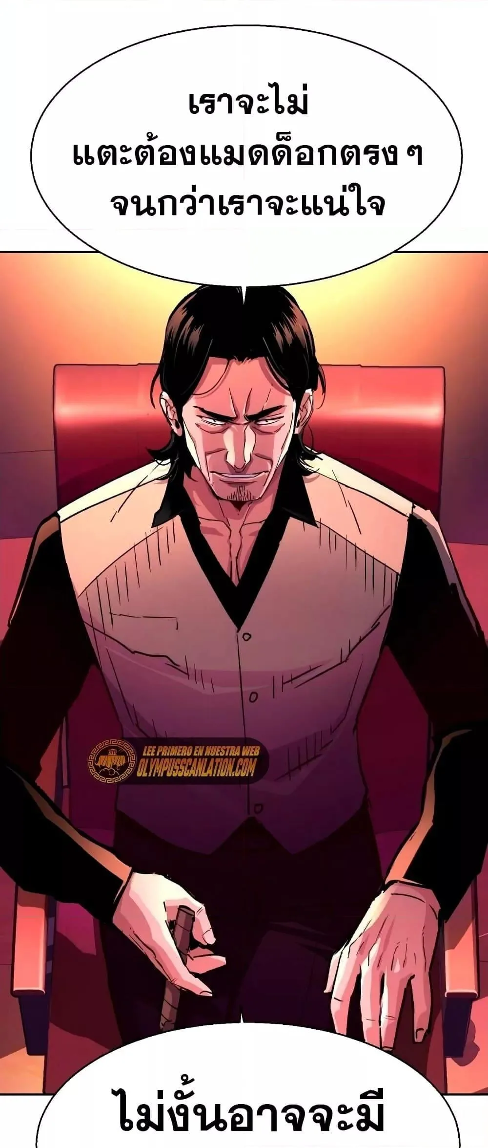 Mercenary Enrollment พี่ชายสายบอดี้การ์ด ตอนที่ 122 หน้า 7