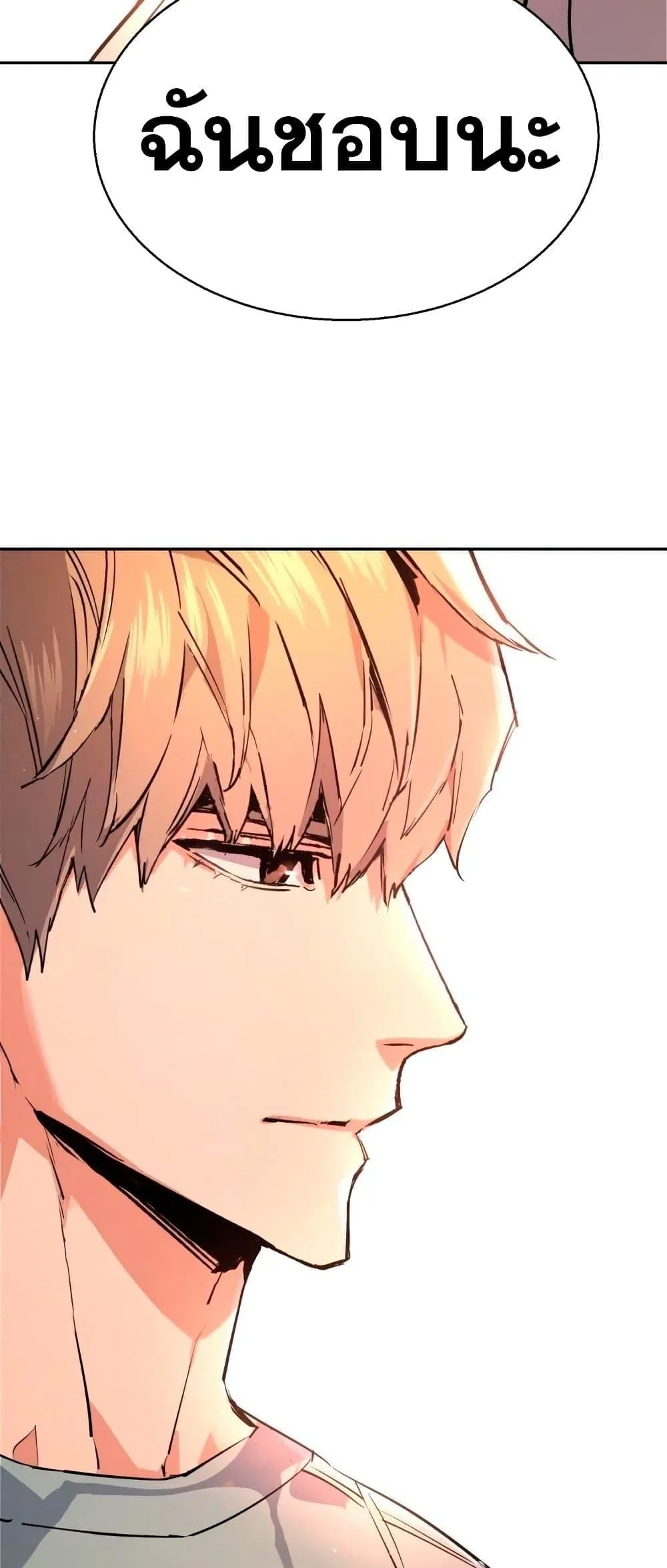 Mercenary Enrollment พี่ชายสายบอดี้การ์ด ตอนที่ 122 หน้า 71