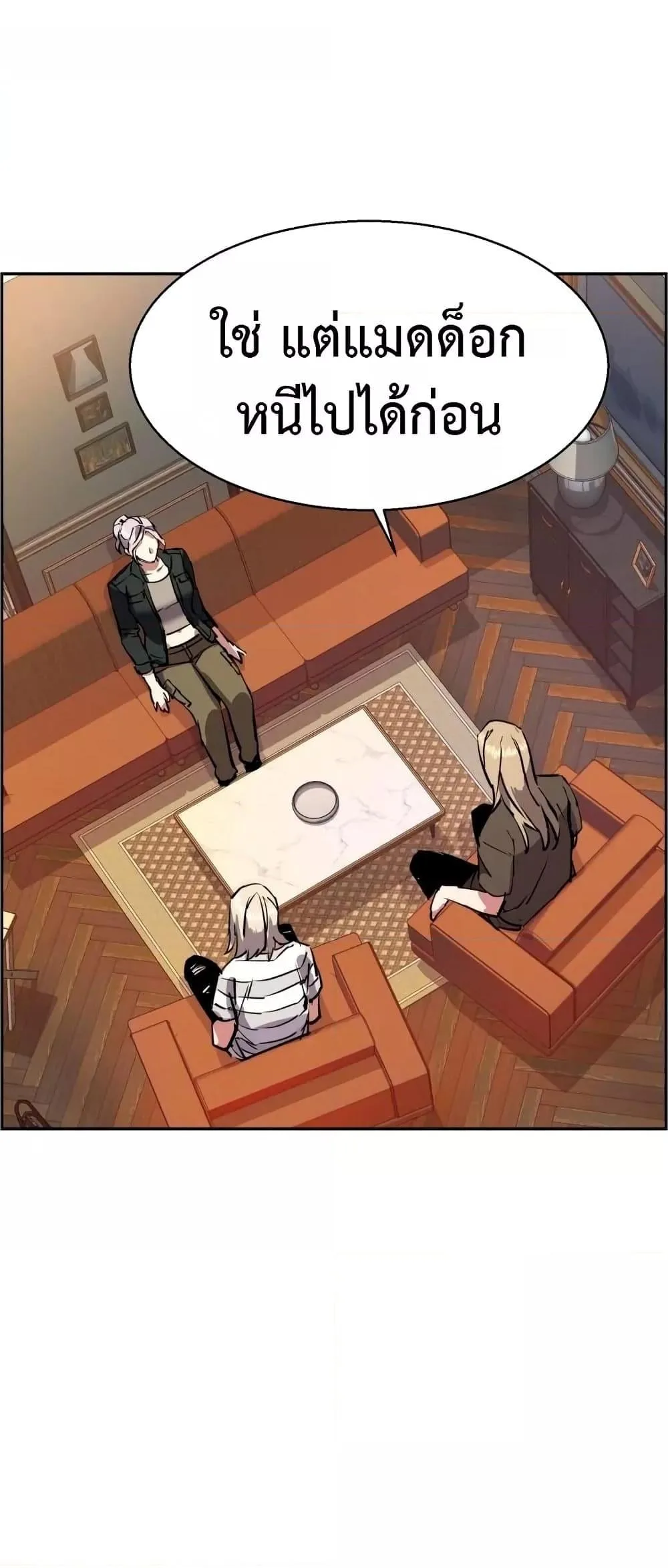 Mercenary Enrollment พี่ชายสายบอดี้การ์ด ตอนที่ 122 หน้า 75