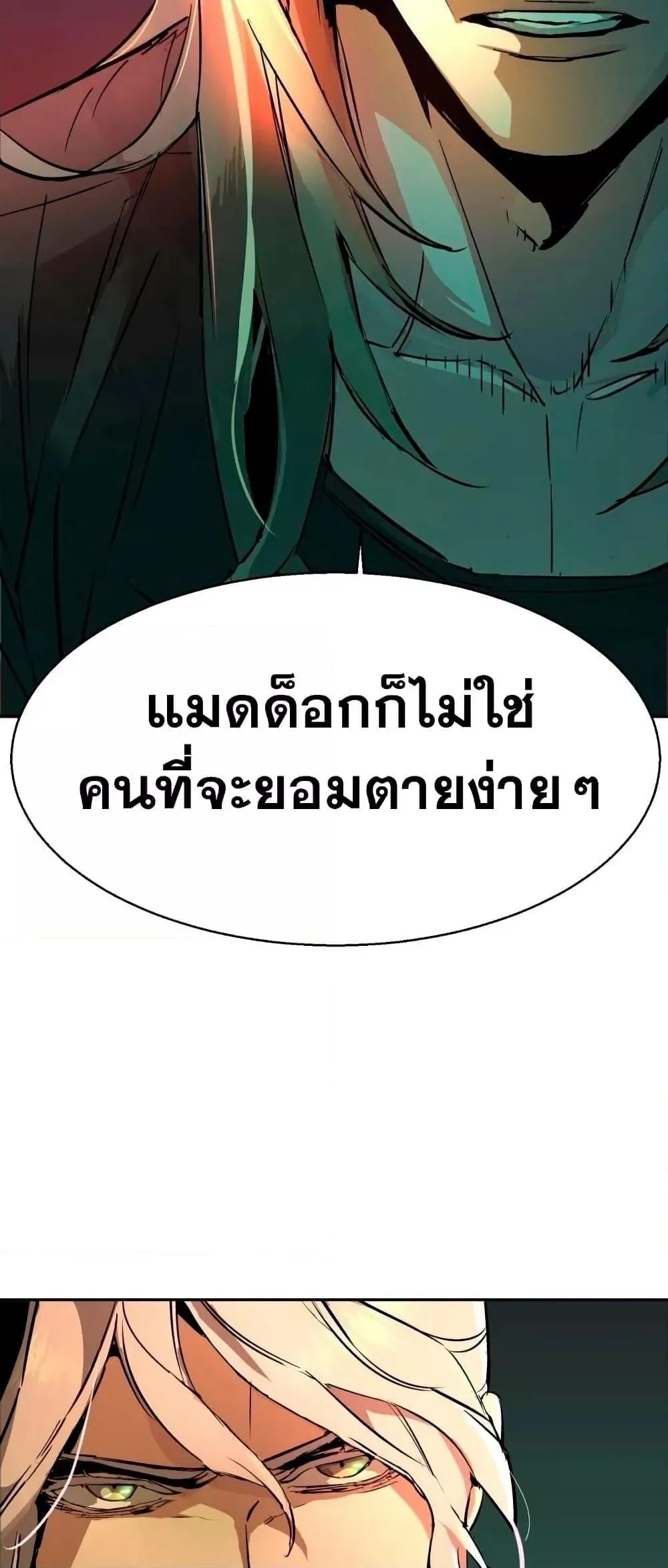 Mercenary Enrollment พี่ชายสายบอดี้การ์ด ตอนที่ 122 หน้า 79