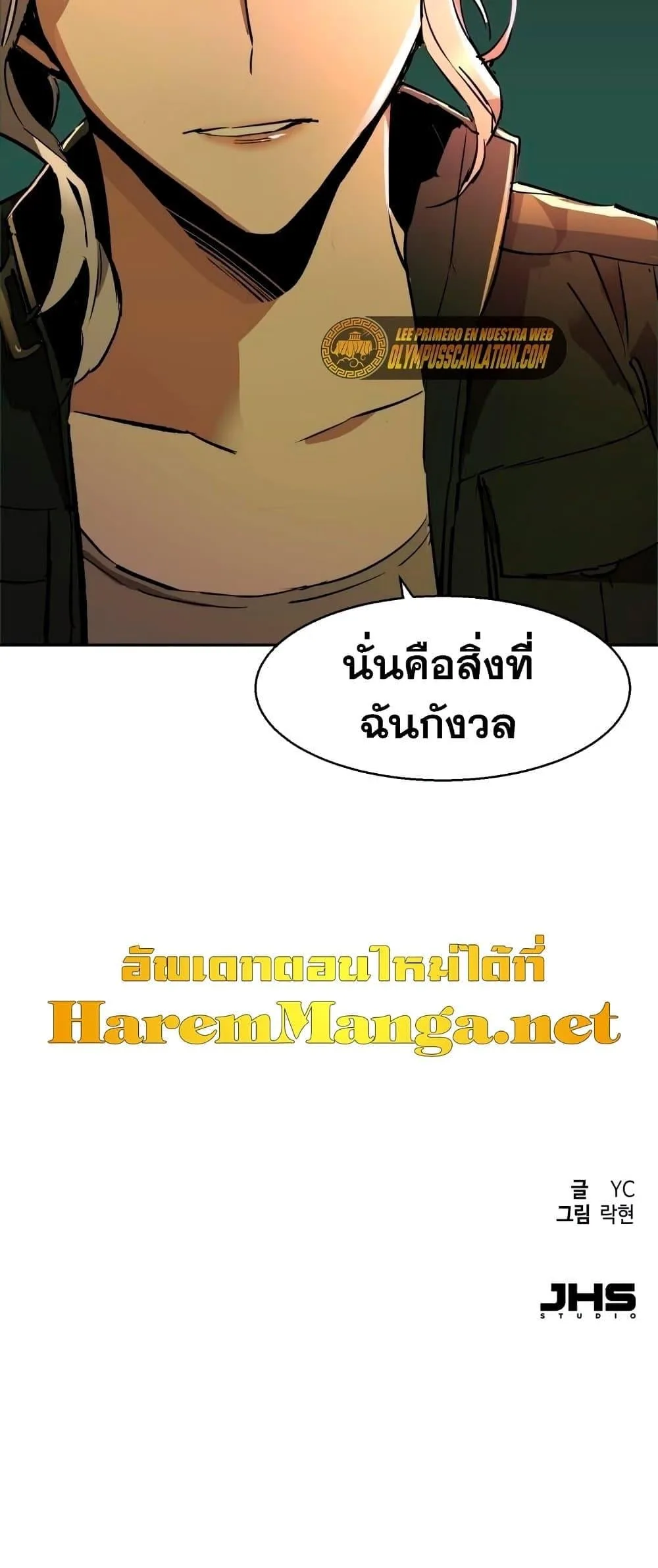 Mercenary Enrollment พี่ชายสายบอดี้การ์ด ตอนที่ 122 หน้า 80
