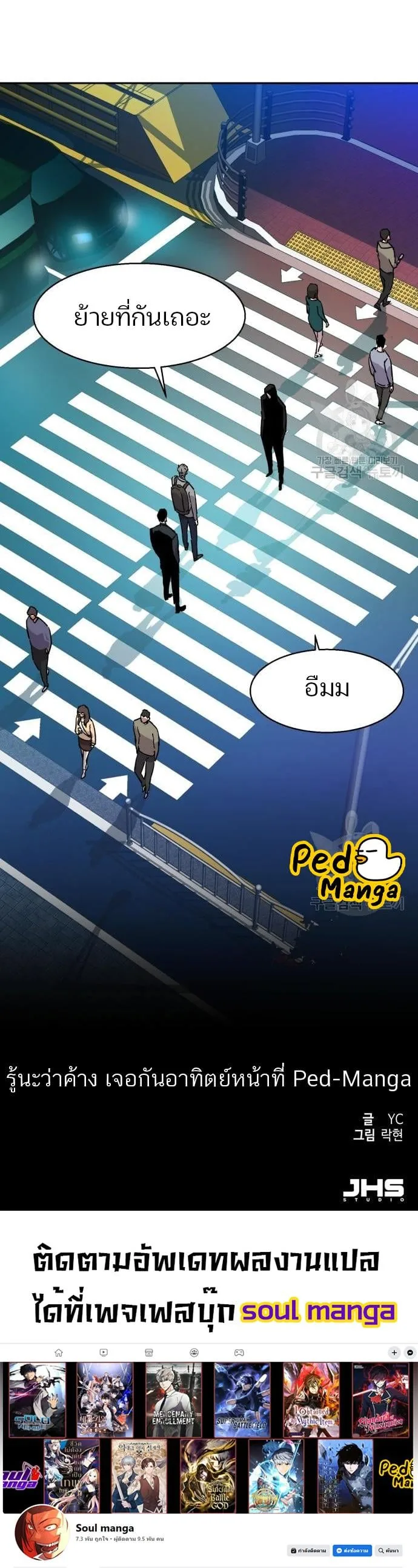 Mercenary Enrollment พี่ชายสายบอดี้การ์ด ตอนที่ 123 หน้า 8