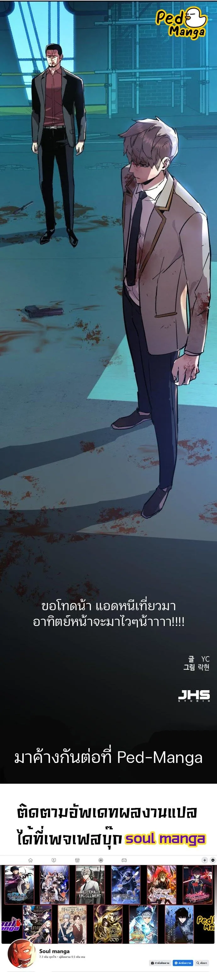 Mercenary Enrollment พี่ชายสายบอดี้การ์ด ตอนที่ 124 หน้า 13