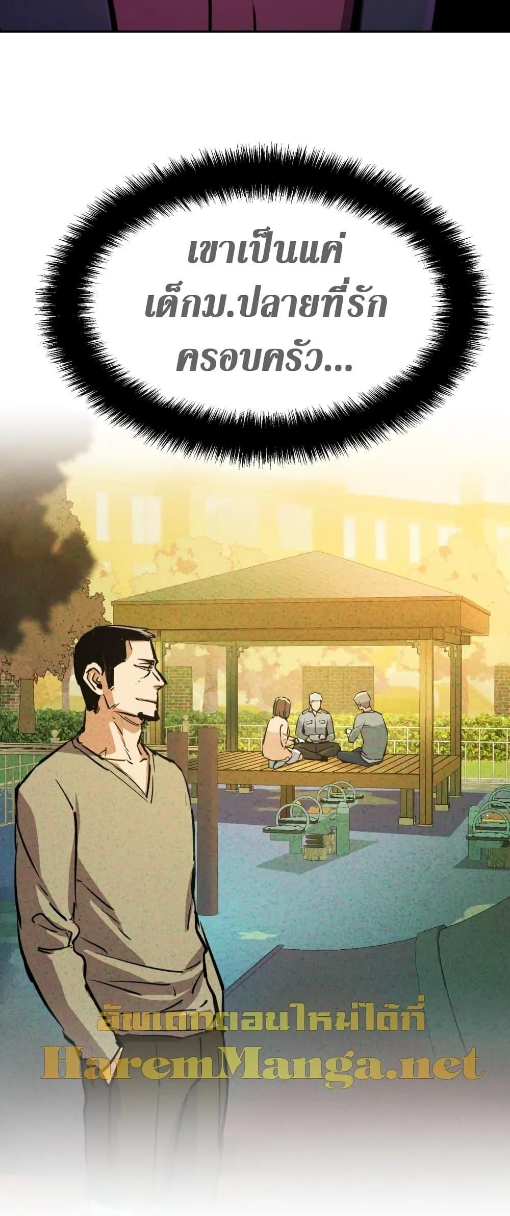 Mercenary Enrollment พี่ชายสายบอดี้การ์ด ตอนที่ 125 หน้า 13