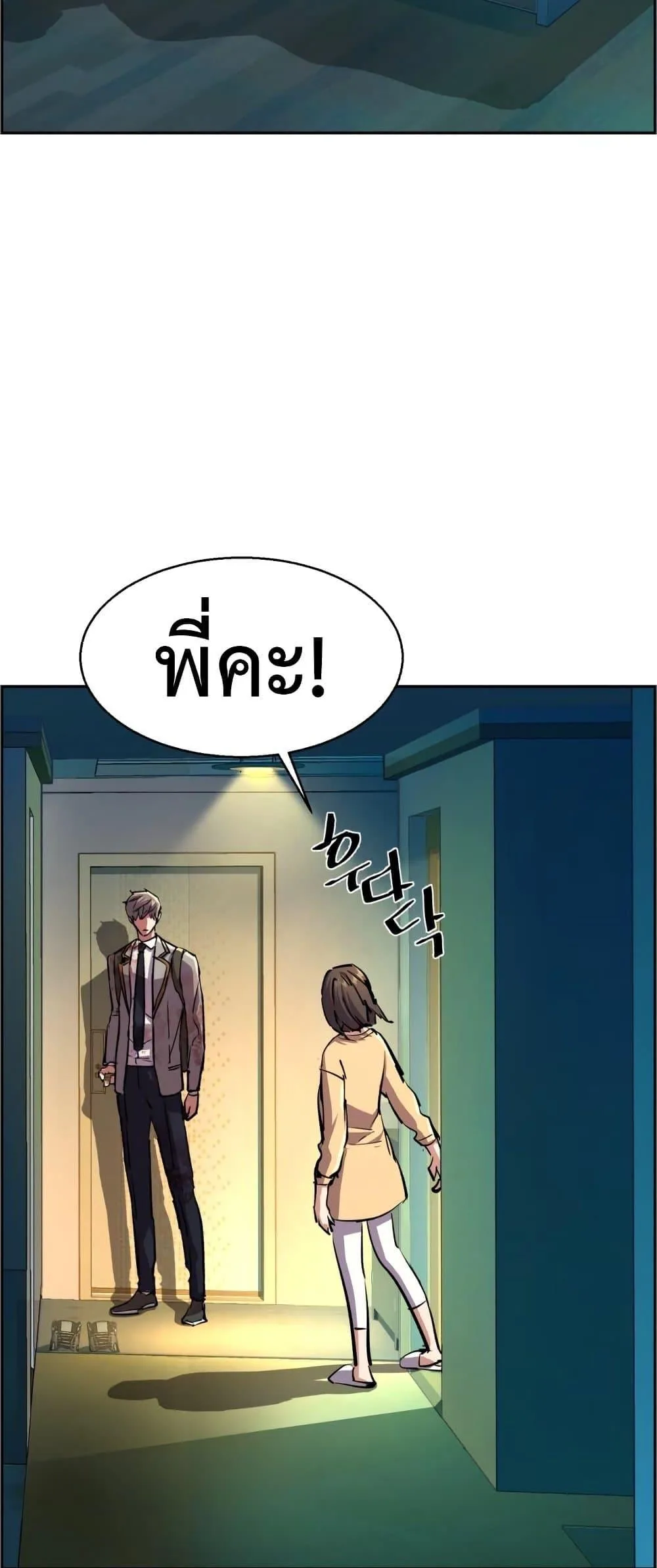 Mercenary Enrollment พี่ชายสายบอดี้การ์ด ตอนที่ 125 หน้า 16