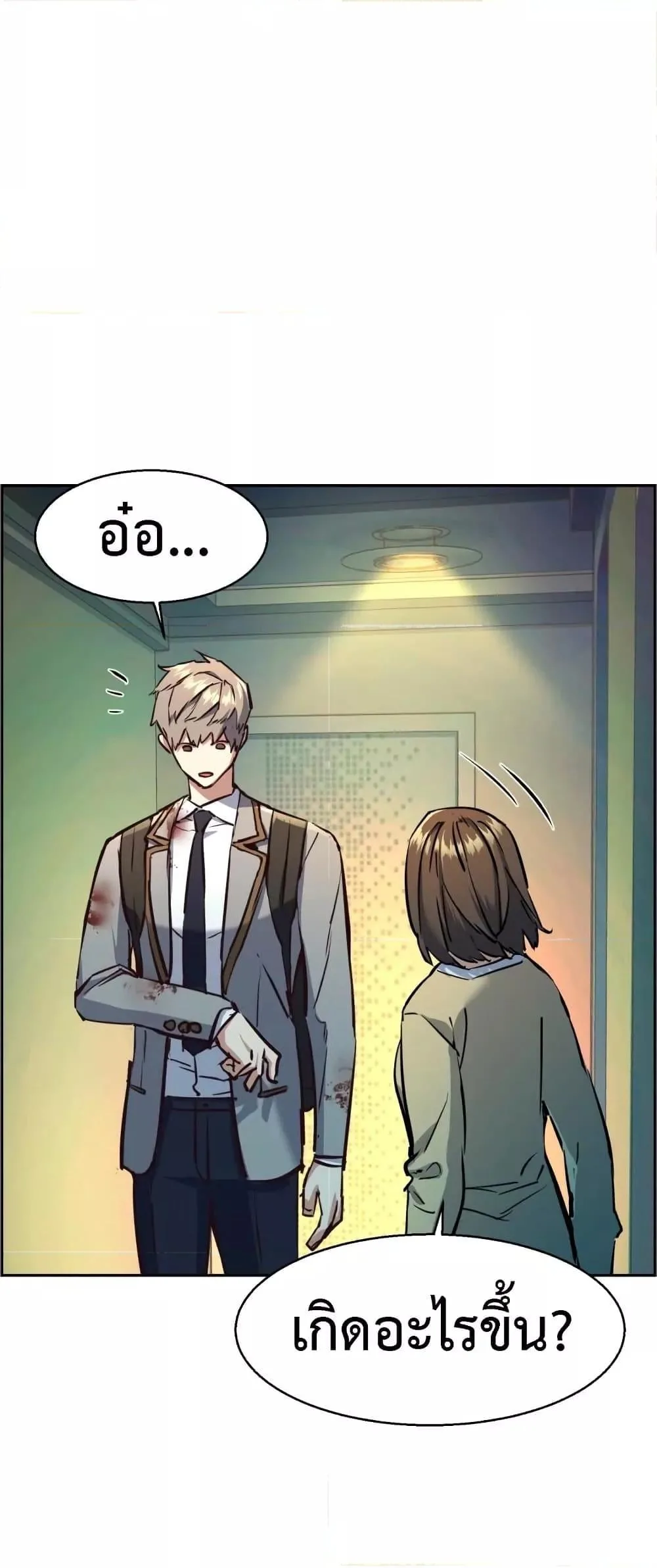 Mercenary Enrollment พี่ชายสายบอดี้การ์ด ตอนที่ 125 หน้า 20