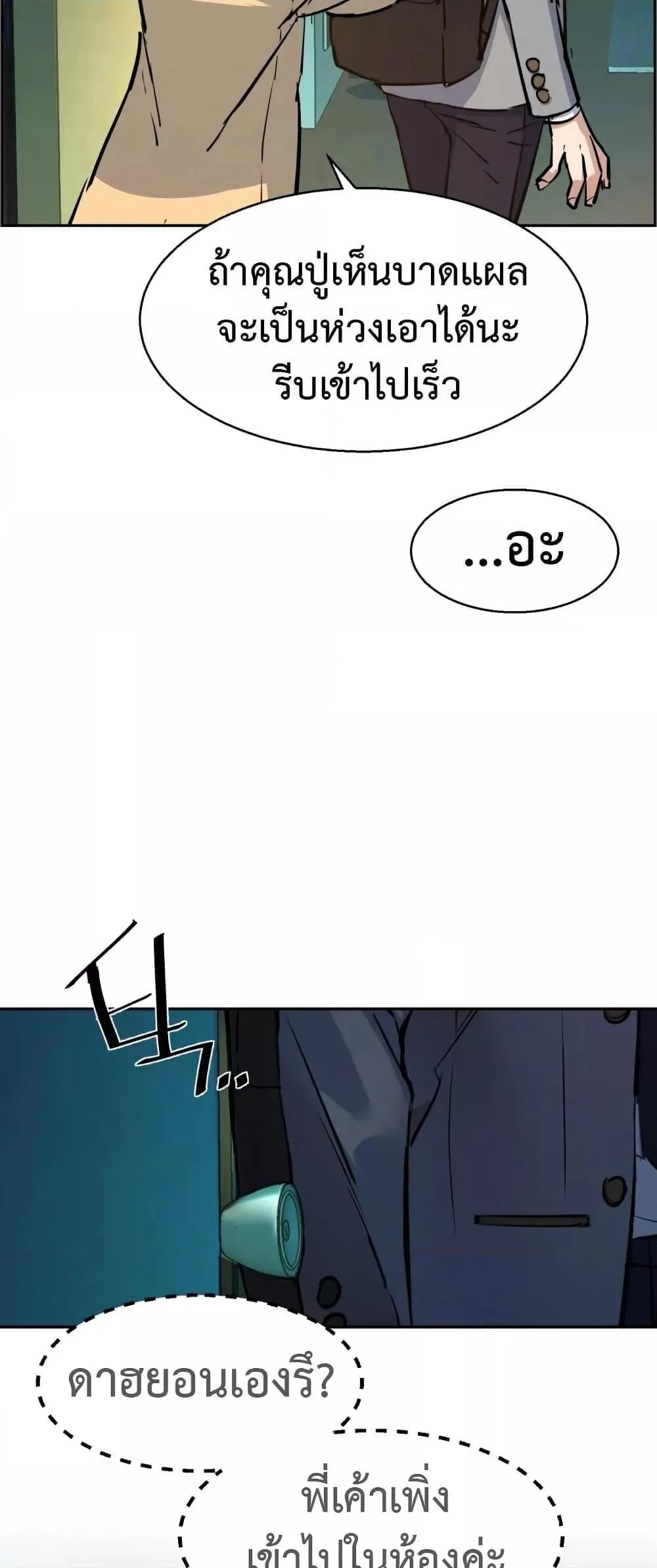 Mercenary Enrollment พี่ชายสายบอดี้การ์ด ตอนที่ 125 หน้า 25